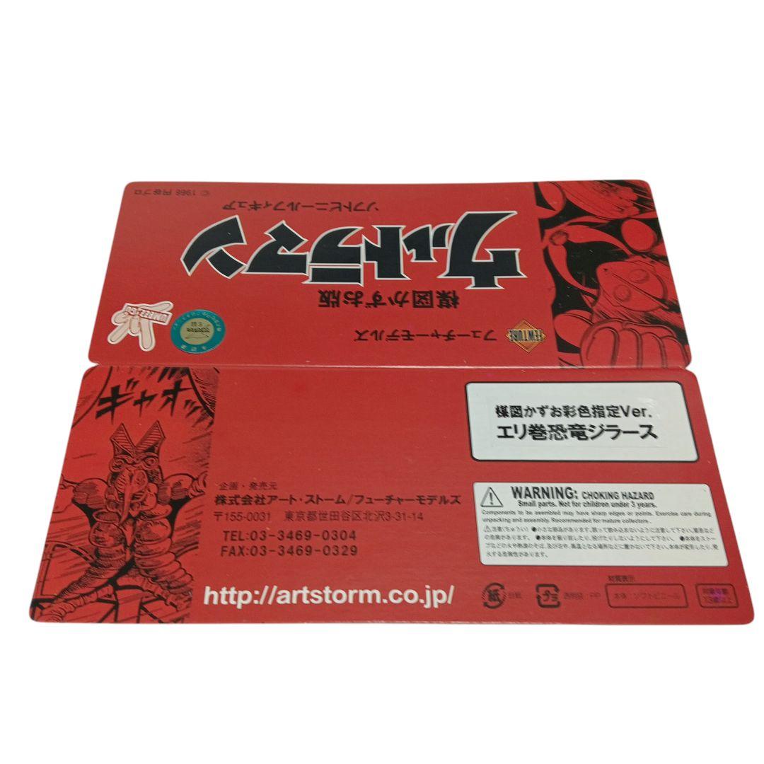 エリ巻恐竜ジラース　楳図かずお版　彩色指定Ver　ウルトラマン　ソフビ　通販限定