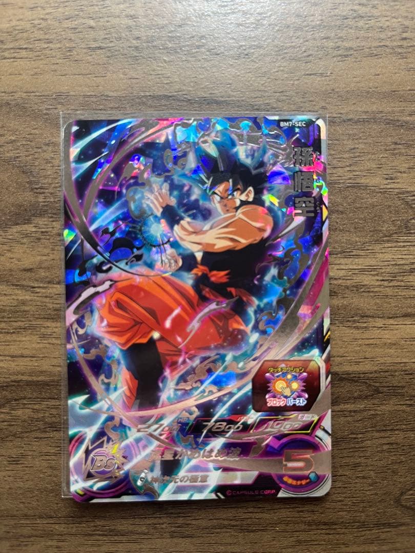 ラッシュさん専用　SDBH スーパードラゴンボールヒーローズ　悟空secセット