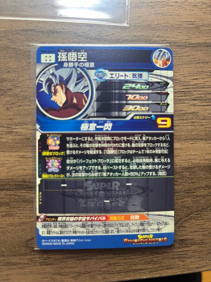 ラッシュさん専用　SDBH スーパードラゴンボールヒーローズ　悟空secセット