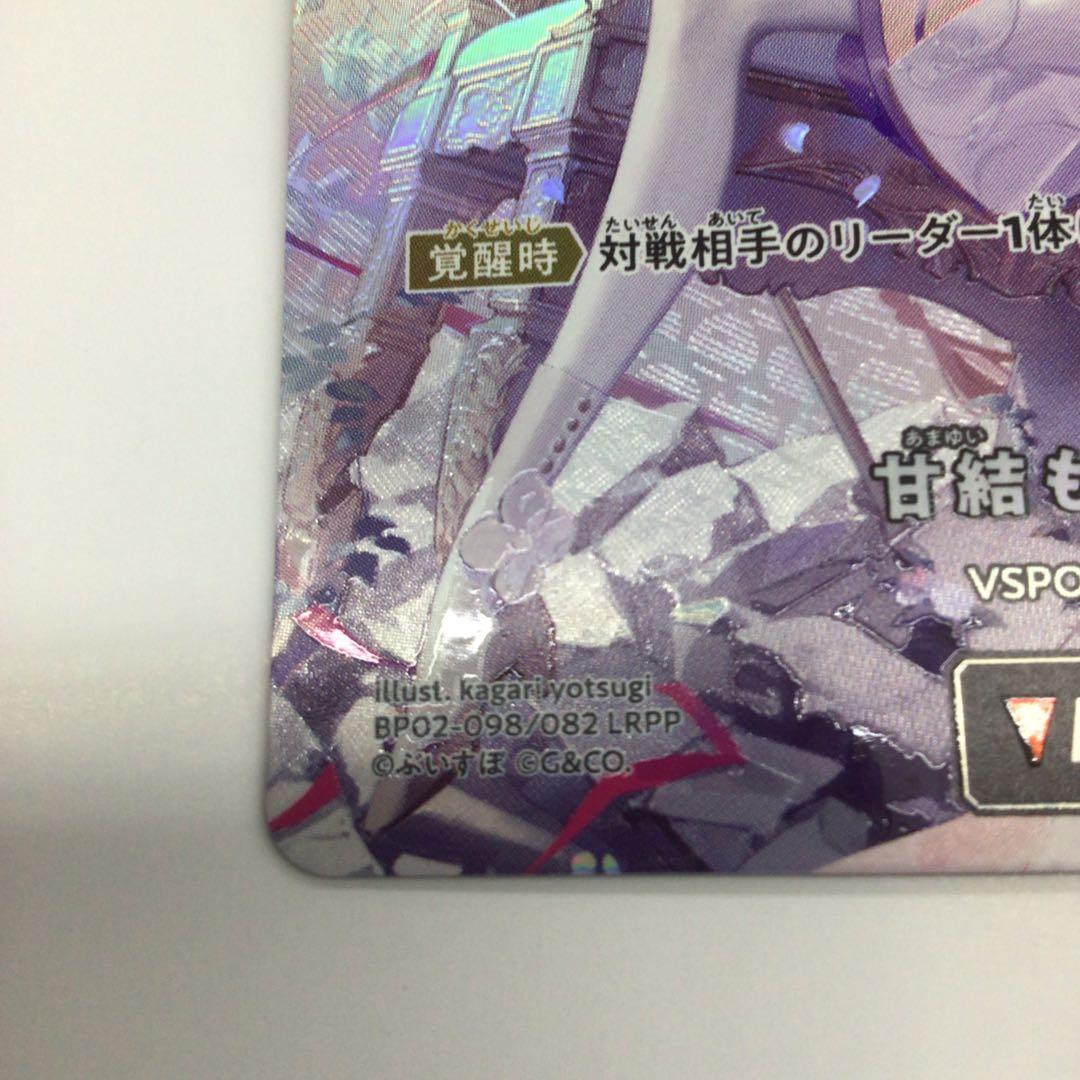 クロスタ　甘結もか　LRPP