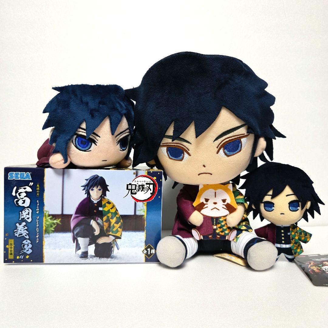 鬼滅の刃 冨岡義勇 ぬいぐるみ マスコット フィギュア 4点セット