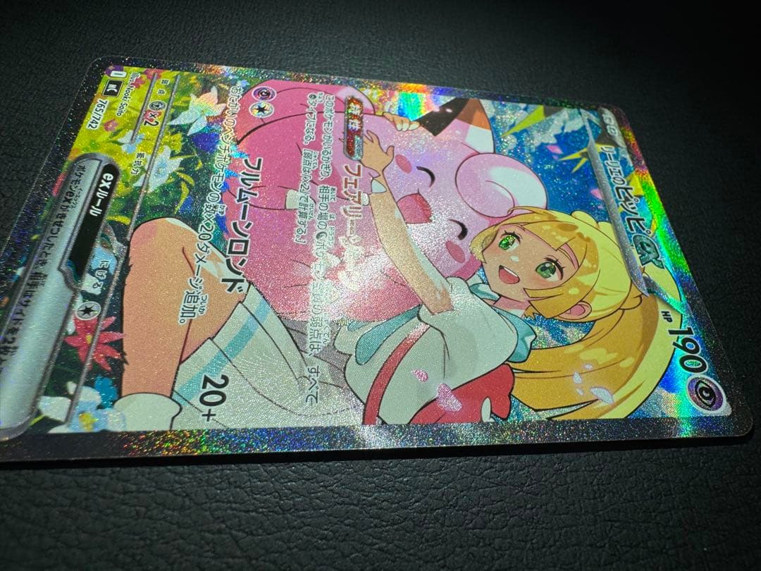 織*部様 リーリエのピッピex SAR仕様 スタートデッキ100収録