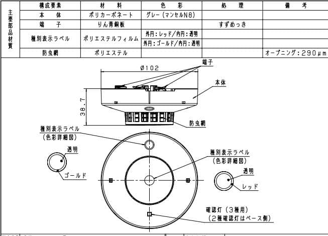 パナソニック　BVE456618（ヘッド）火災報知器 民泊 設備 住宅用