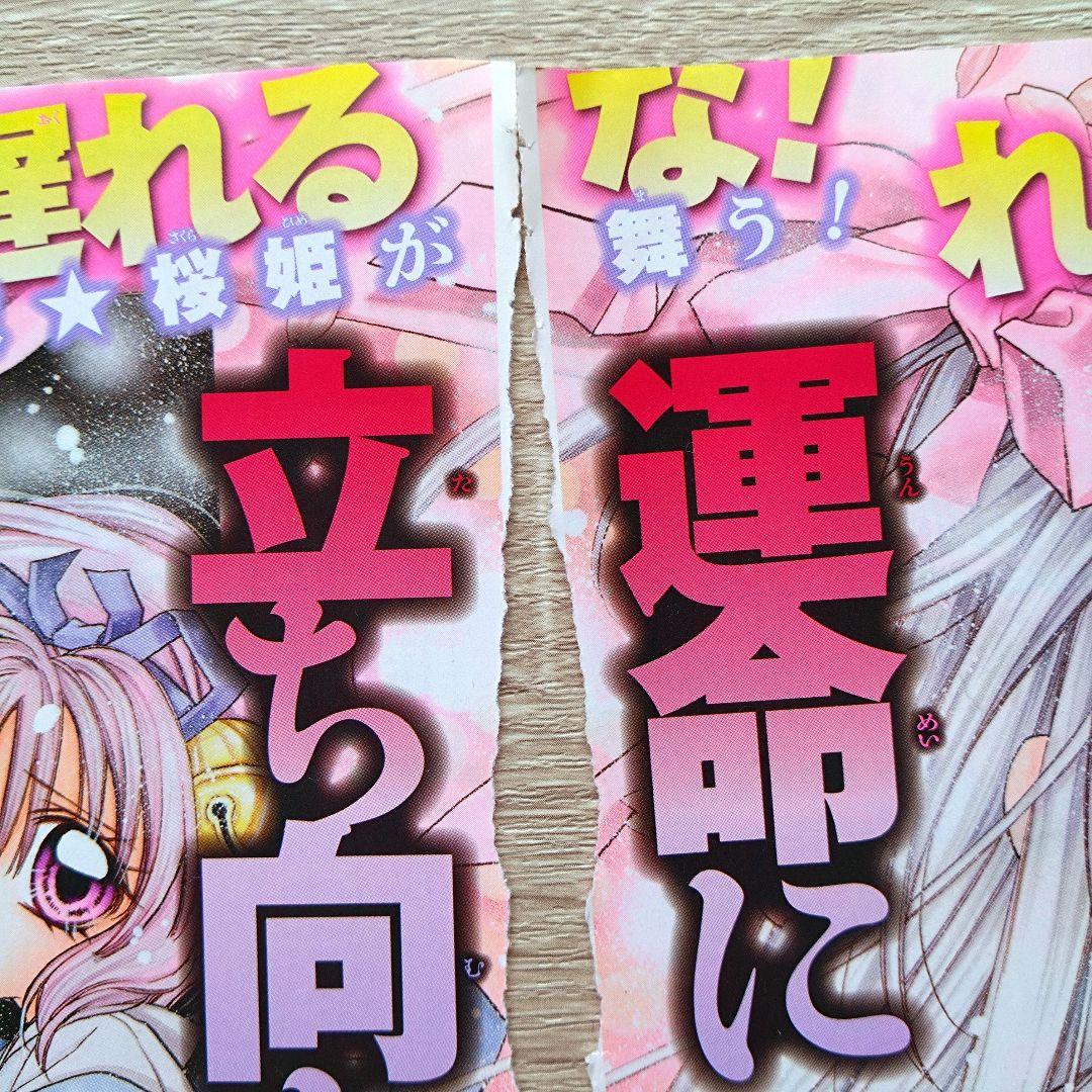 レア含☆桜姫華伝 紳士同盟クロス 扉絵他 50枚以上 種村有菜 少女漫画