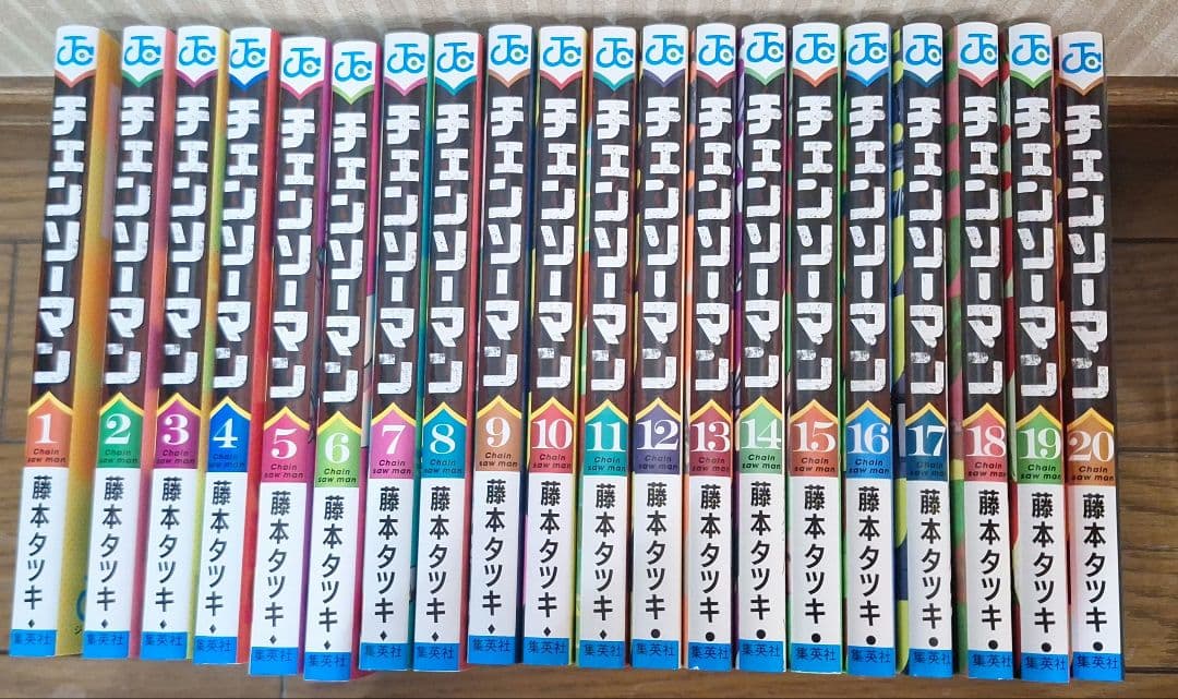 チェンソーマン　1〜20巻