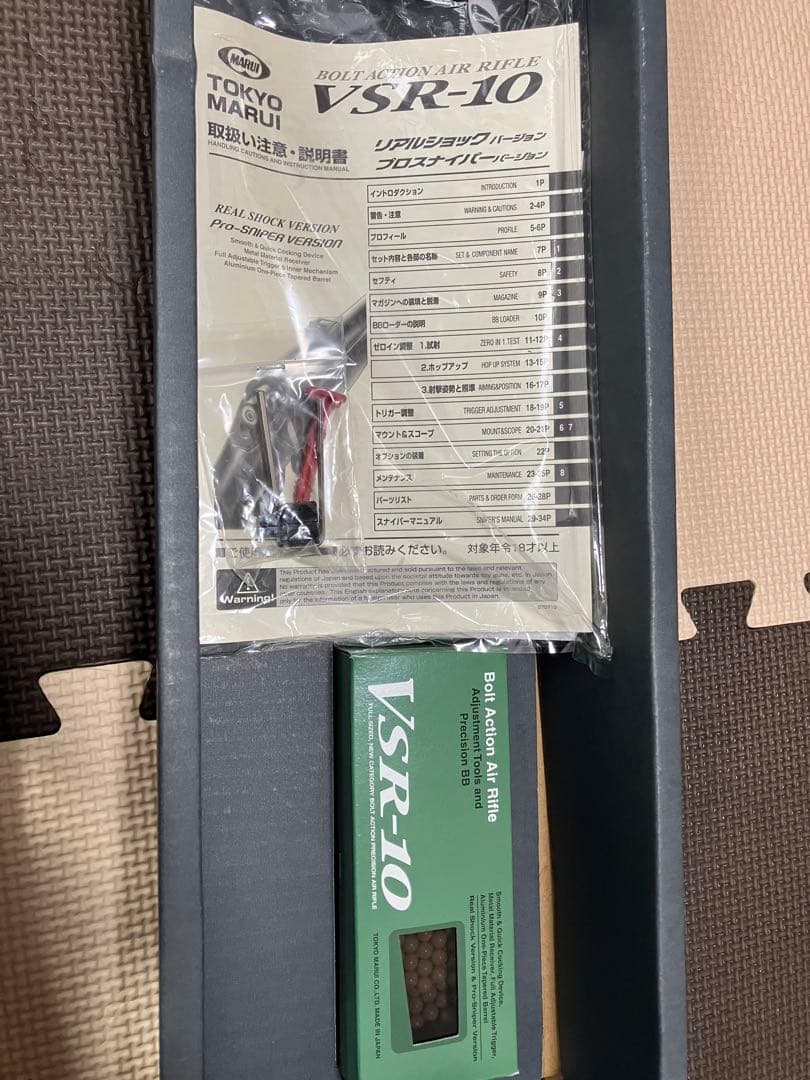 マルイ　VSR-10 スナイパーライフル　エアガン