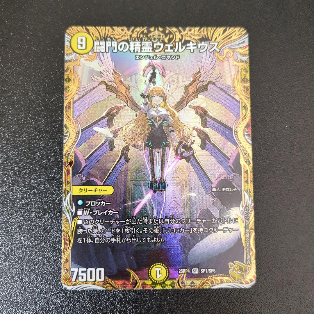 デュエルマスターズ 闘門の精霊ウェルキウス 金トレジャー シークレット