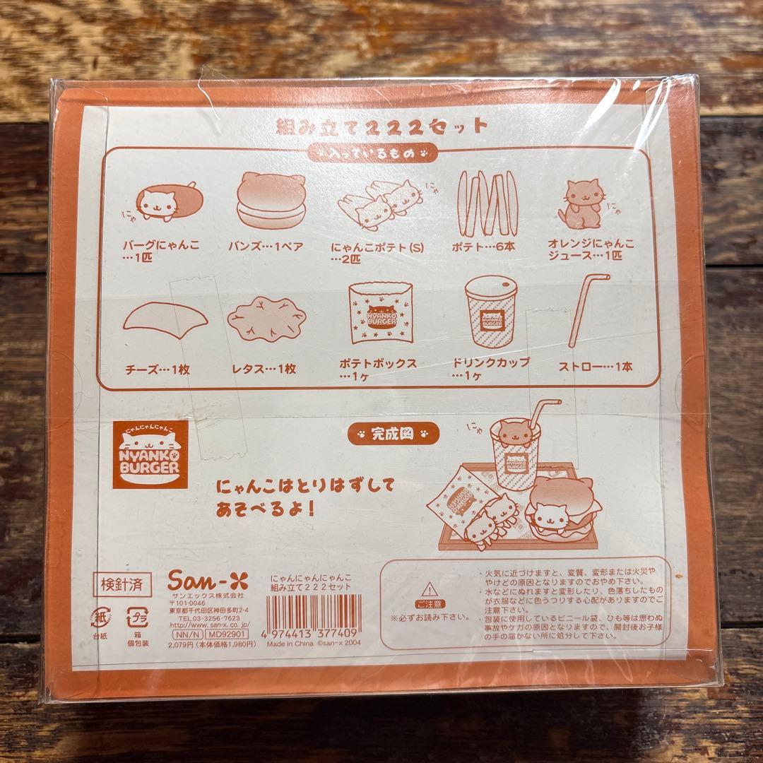 ラスト！にゃんにゃんにゃんこ にゃんこバーガー組み立て222セットぬいぐるみ