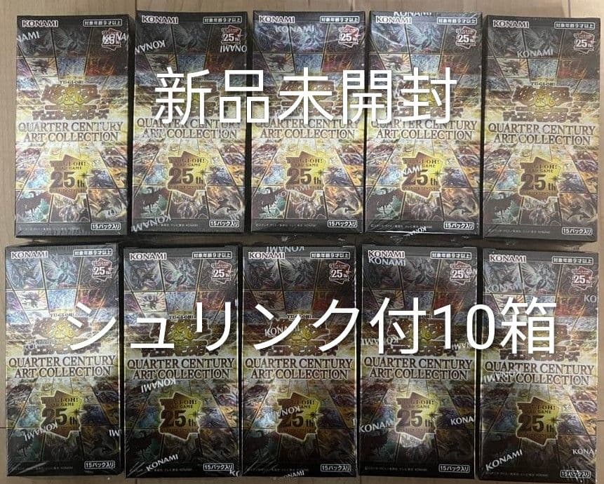 新品未開封 アートコレクション　クォーターセンチュリー　遊戯王　10box