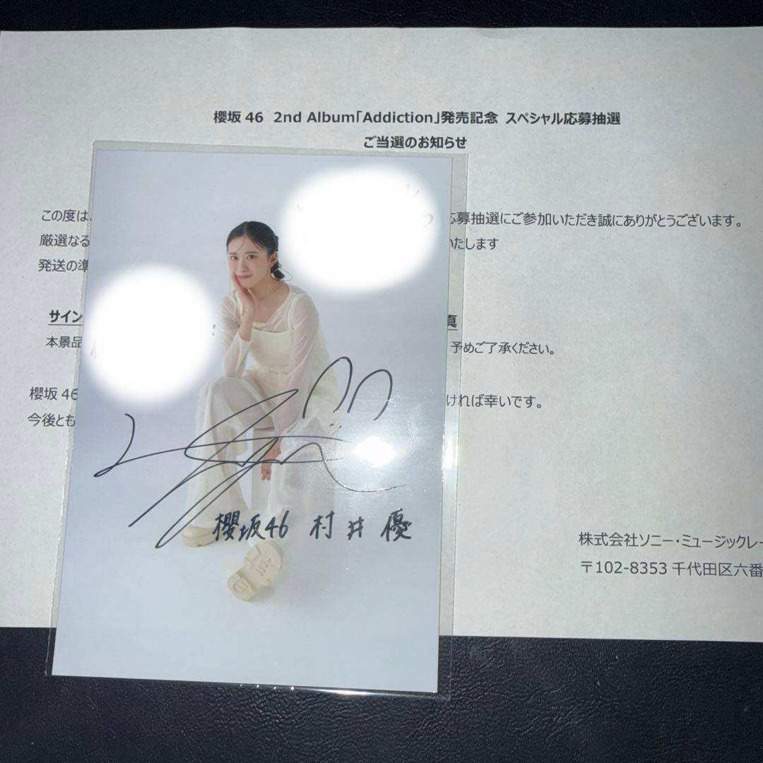 【最終値下げ】櫻坂46 村井優 直筆サイン 生写真 Addiction