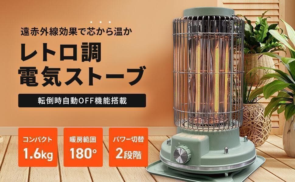 【M2140-78-50】電気ストーブ レトロ風 遠赤外線効果　おしゃれ