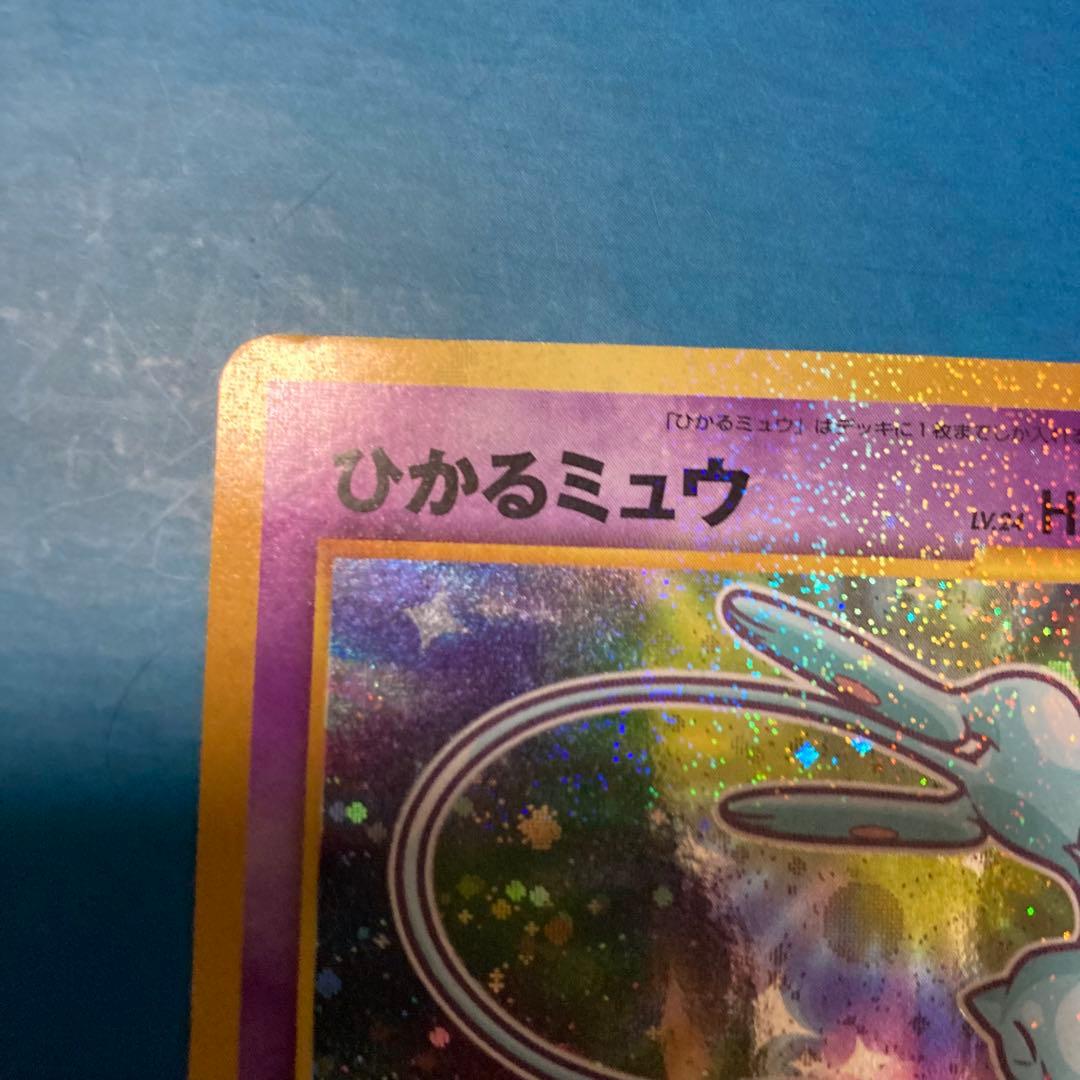 y*o様 ひかるミュウ ホロカード HP50