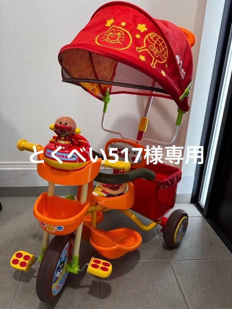 それいけ! アンパンマンデラックス 三輪車