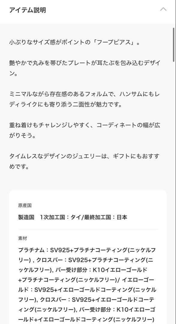 Jouete ジュエッテ　フープピアス