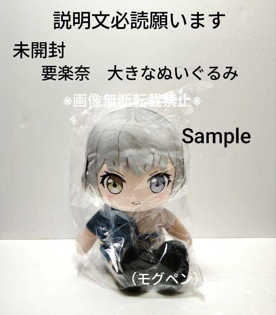 大きなぬいぐるみ　MyGO!!!!!　要楽奈　②