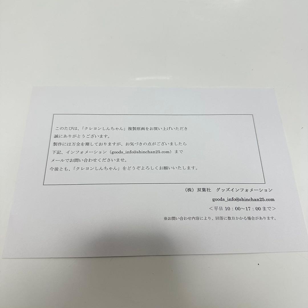当時物 双葉社 クレヨンしんちゃん オラとシロはなかよしだゾ 複製原画　臼井儀人