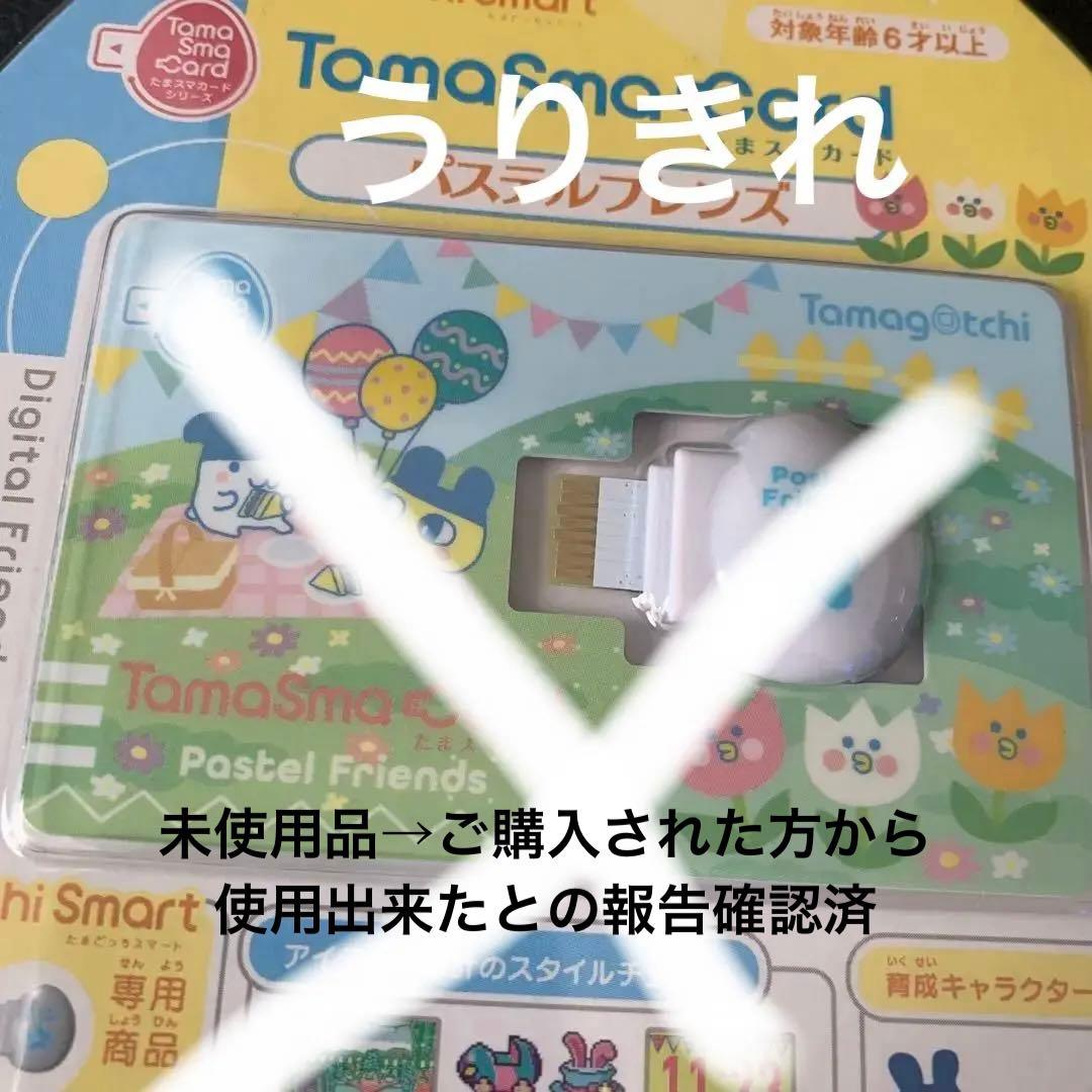 たまスマカード　5種　【返品、交換不可】