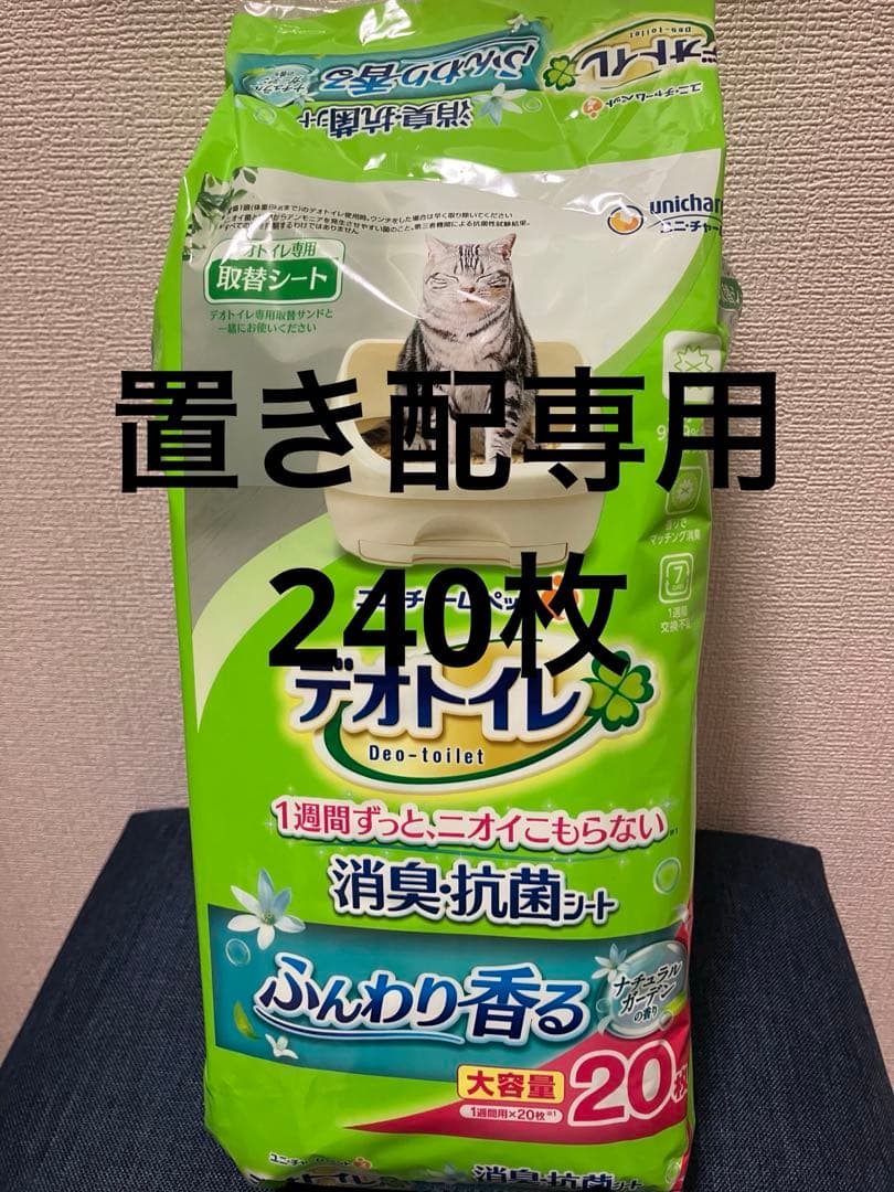 新品未開封デオトイレ消臭・抗菌シートナチュラルガーデンの香り　20枚×12パック