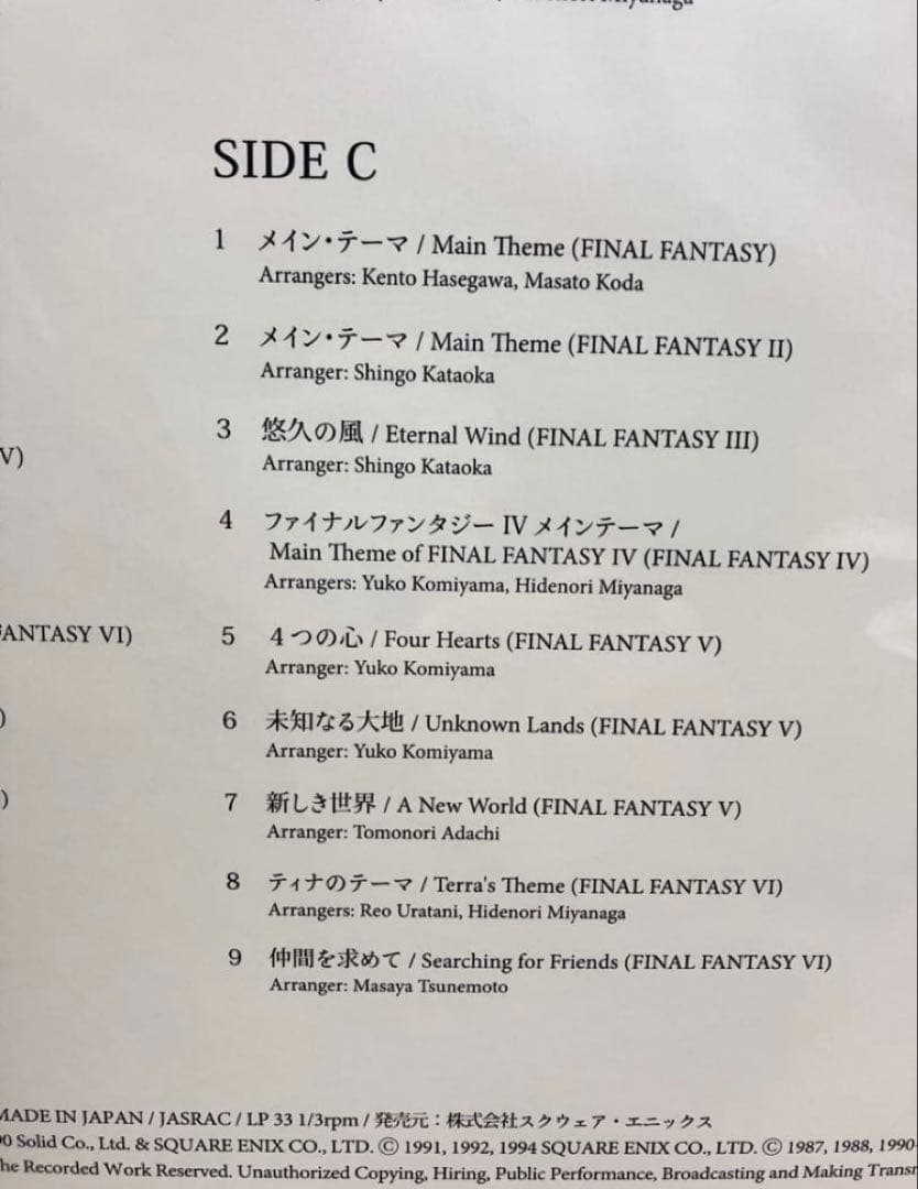 ファイナルファンタジー ピクセルリマスター 特装版 VINYL LPレコード