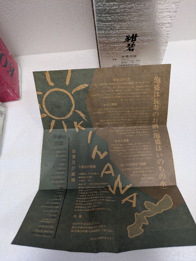 本場泡盛 紺碧5年 3年 古酒 2本セット