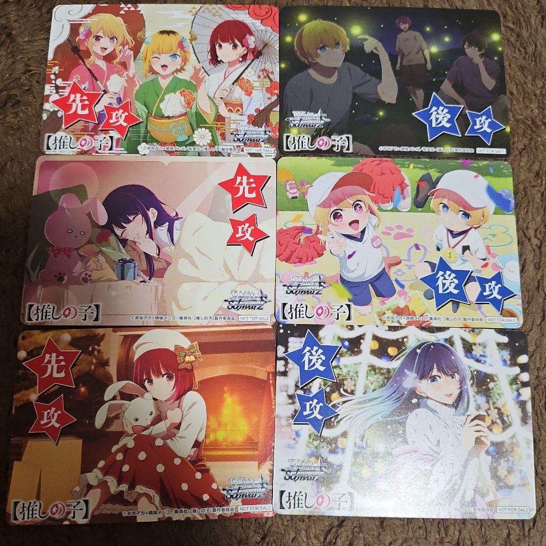 ヴァイスシュヴァルツ　推しの子　Vol.2　RR以下　4コン　マーカー全種付