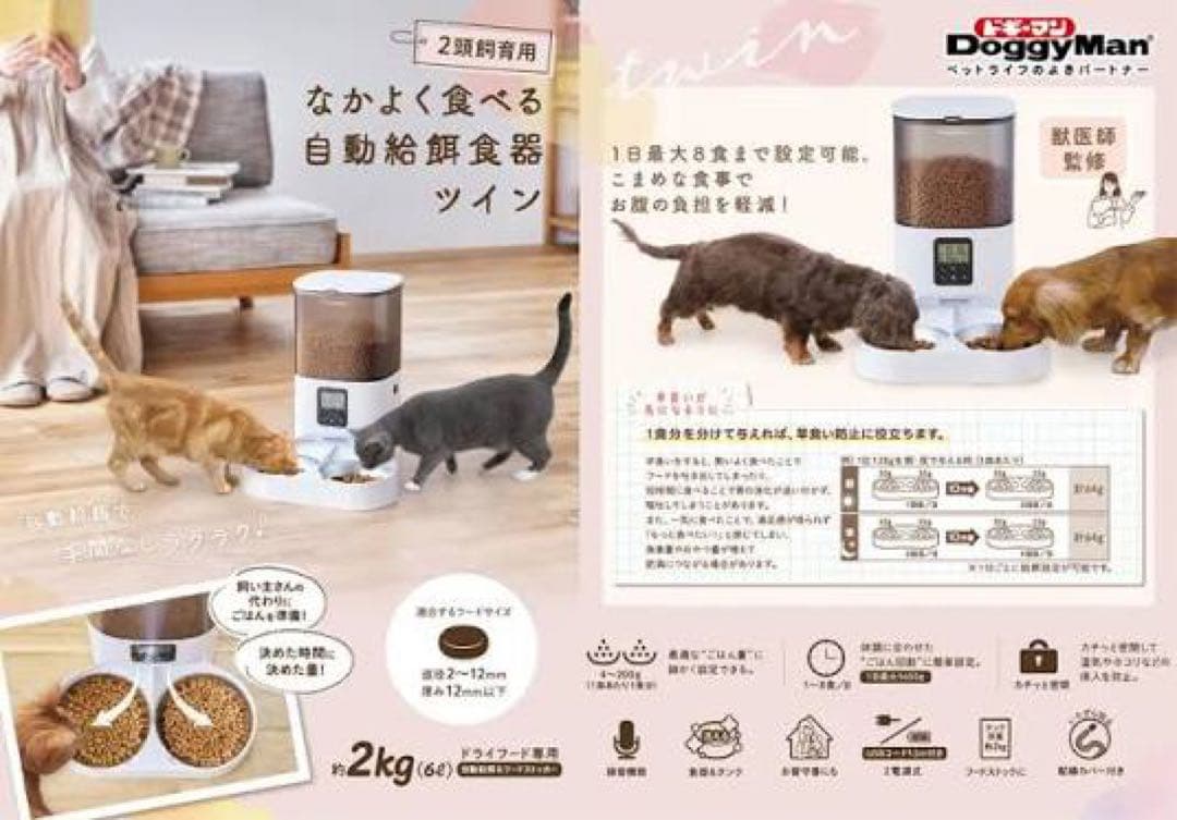 新品特価品　自動給餌器ツイン　ドギーマン　犬猫　キャティーマン