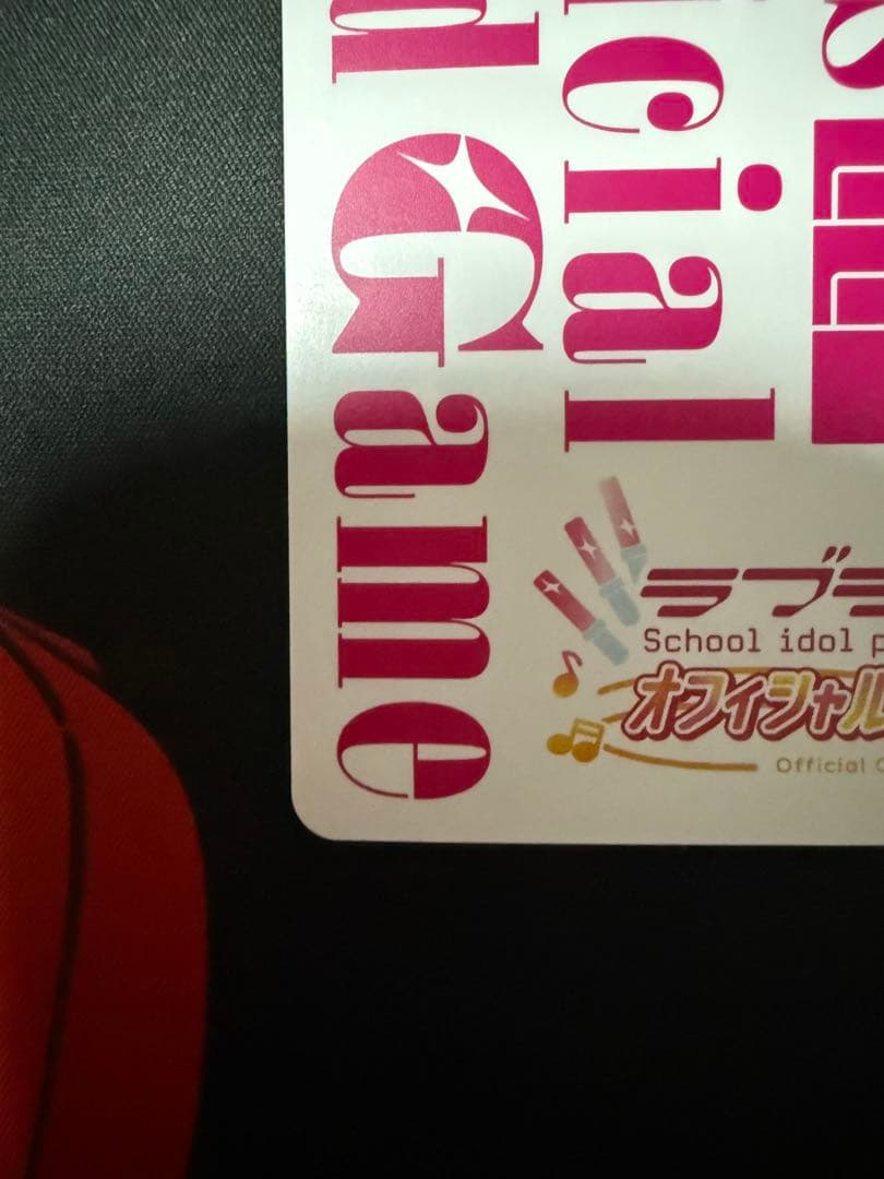 エマ・ヴェルデ SEC ラブカ　ラブライブ　lle 虹ヶ咲