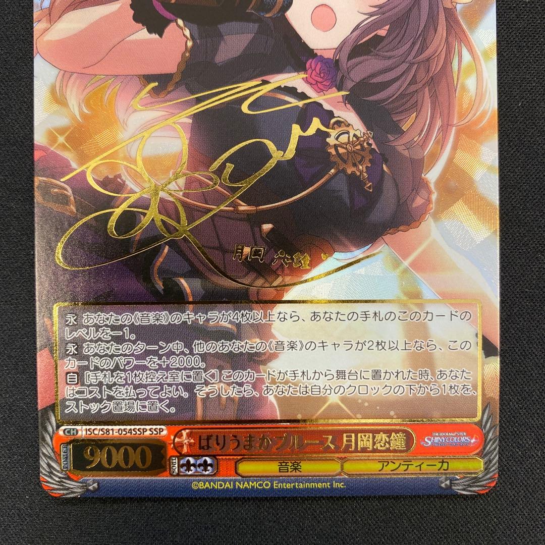 ヴァイスシュヴァルツ SSP ばりうまかブルース 月岡恋鐘 サイン 他