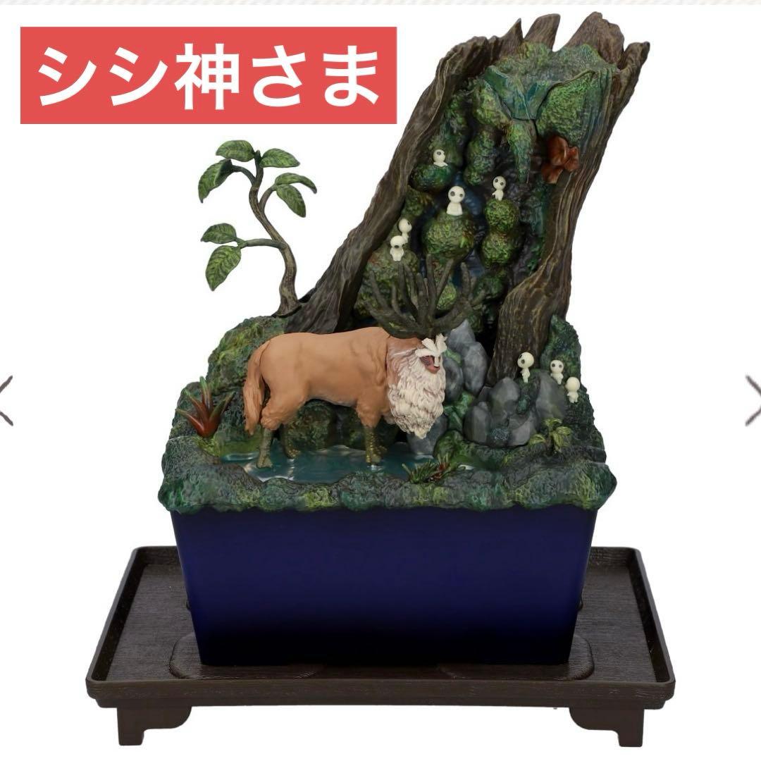 もののけ姫 ウォーターガーデン BONSAI 神秘の森 ジブリ