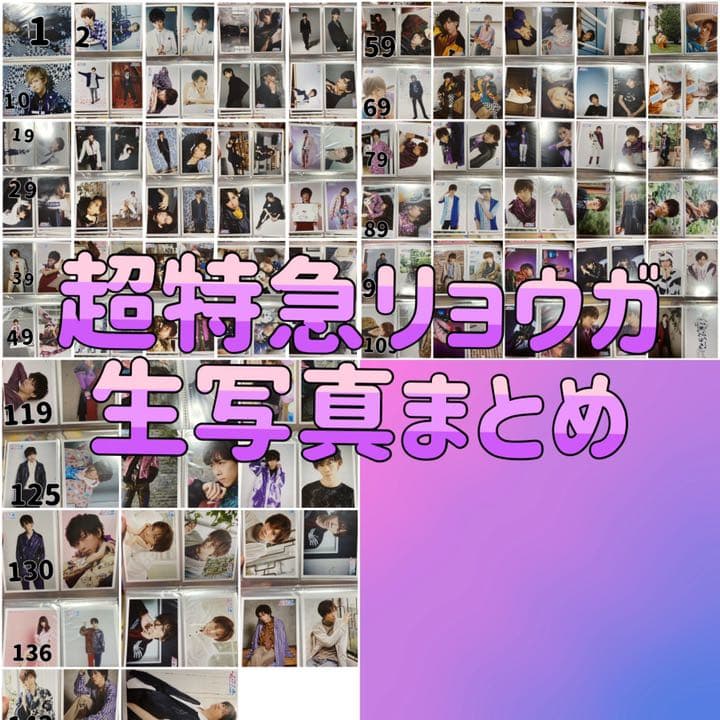 超特急 リョウガ 生写真