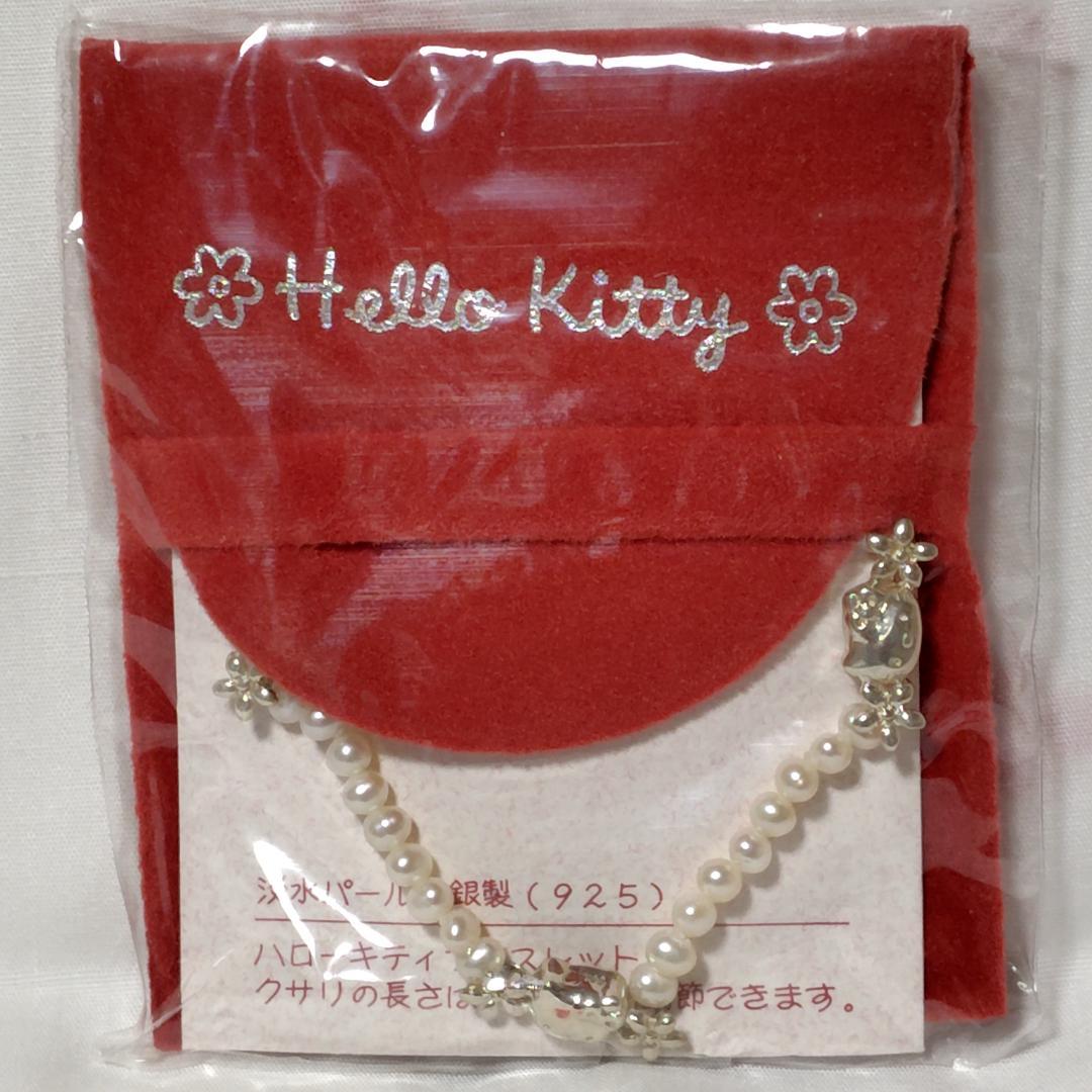 ハローキティ パール ブレスレット 1997年