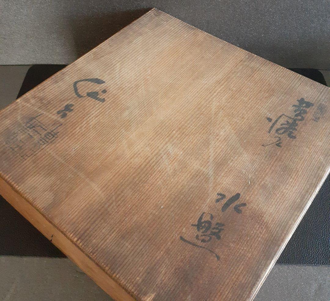 瀬戸焼　景正25世　【加藤昨助】造　黄瀬戸　水盤　共箱　花生け　盆景　盆栽