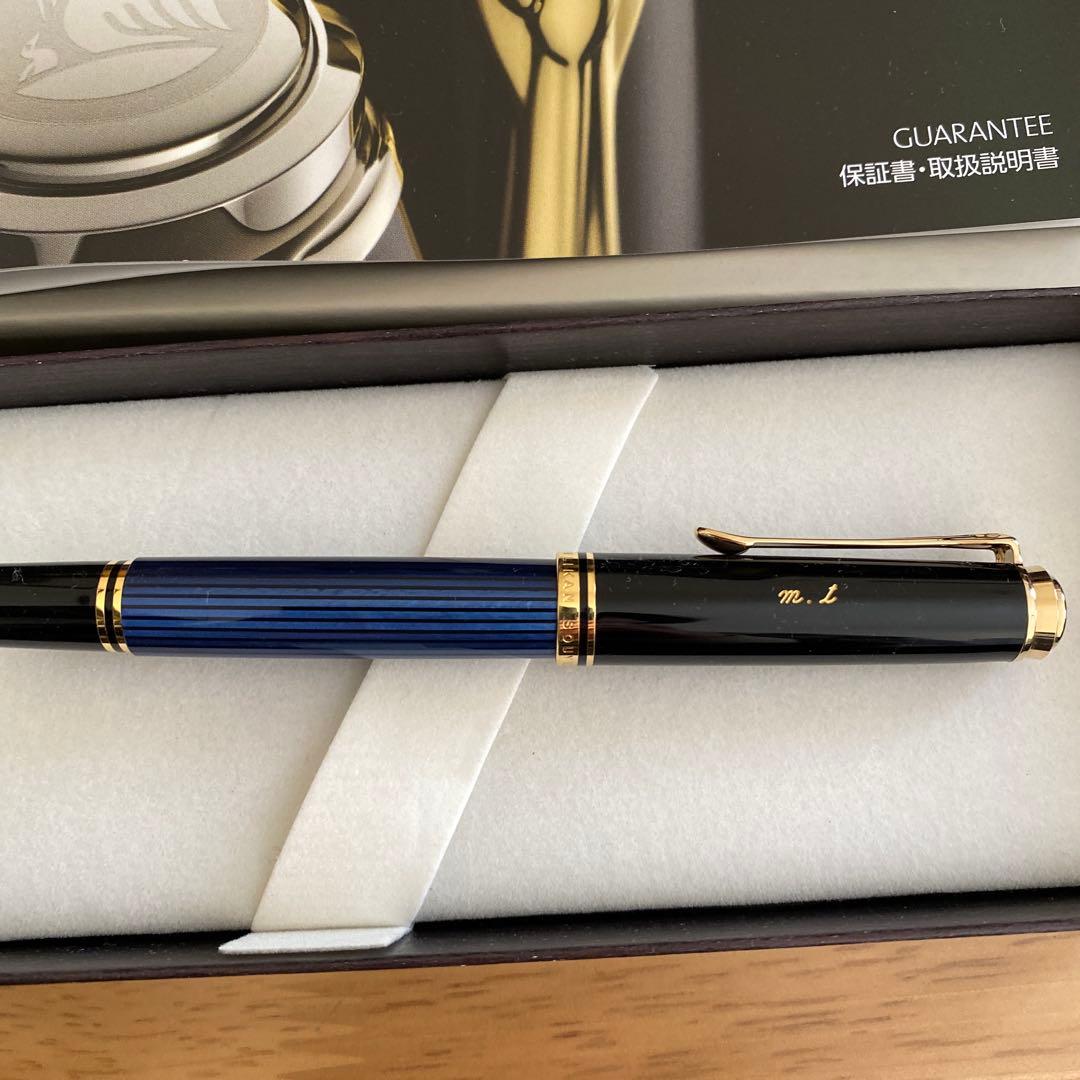 Pelikan 万年筆 Bペン先 保証書 M600 青縞 スーベレーン 名前入り