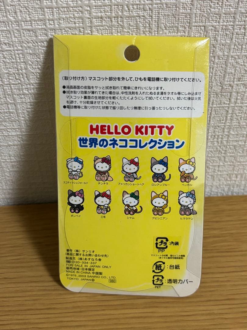 激レア　ハローキティ 世界のネココレクション 携帯クリーナー　ボンベイ　#12