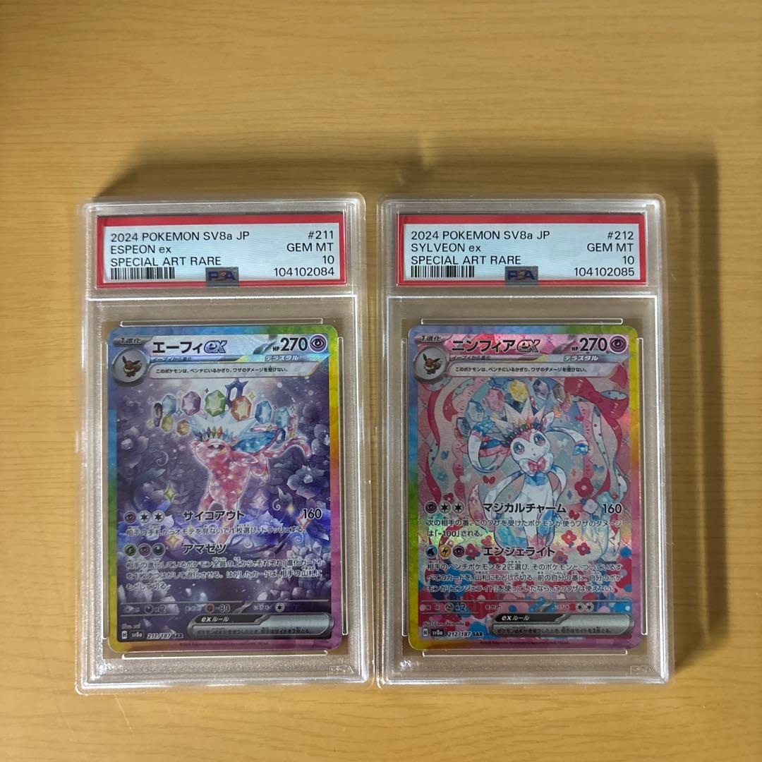 エーフィPSA10セット