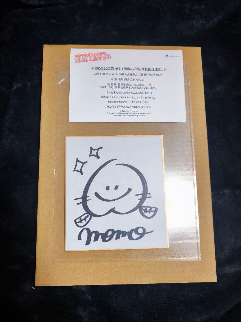 ウェザーニュ一ス 青原桃香　サイン色紙