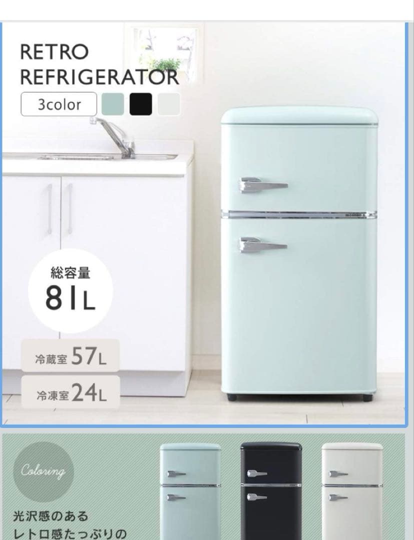 アイリスプラザ 冷蔵庫 PRR-082D-LG