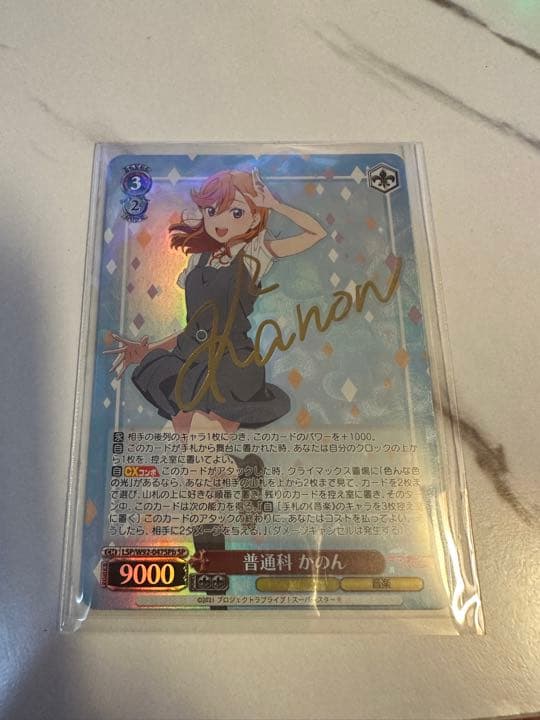 ヴァイスシュヴァルツ 普通科かのん SR サイン入り