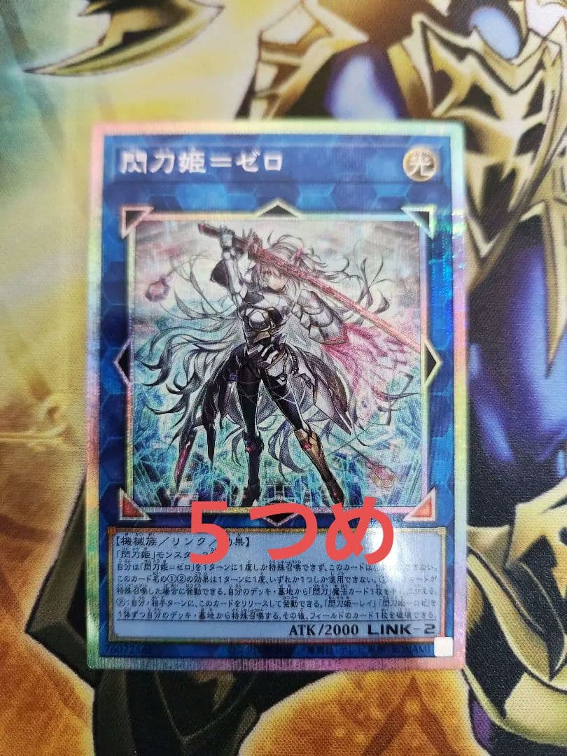 も*な様 遊戯王　閃刀姫＝ゼロ プリズマティックシークレット　５つ目　②