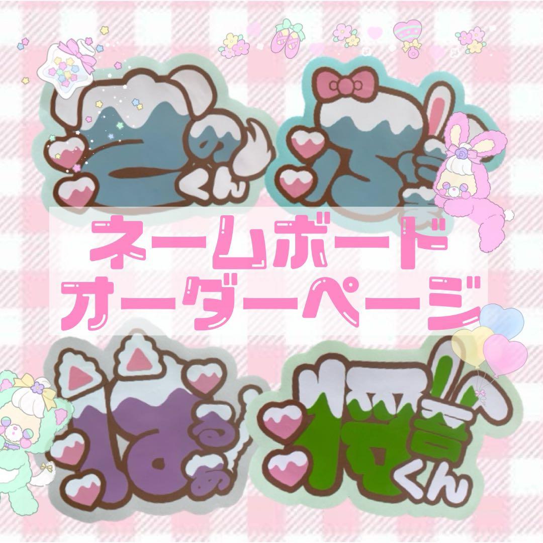 ネームボード うちわ文字 応援 ファンサ オーダーページ♡