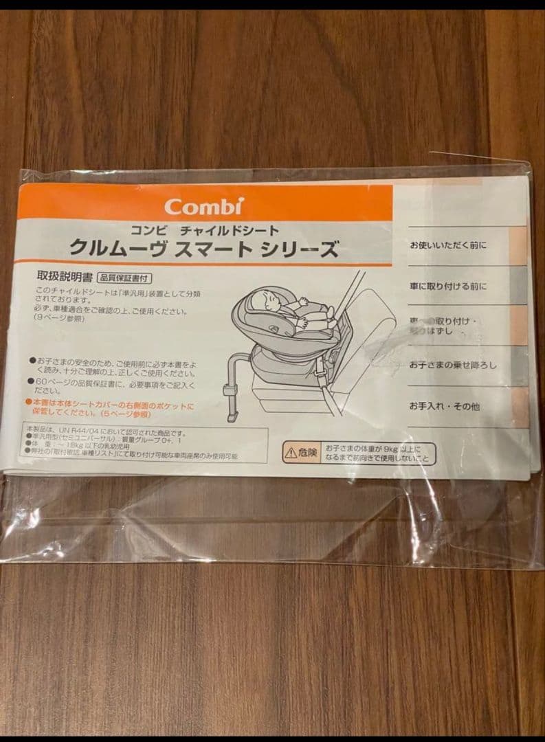 新生児対応　コンビ　クルムーヴ スマートエッグショック 回転式　チャイルドシート