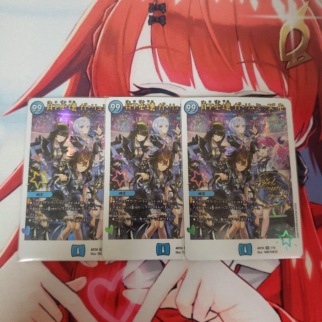 月下卍壊ガリュミーズ　神アート