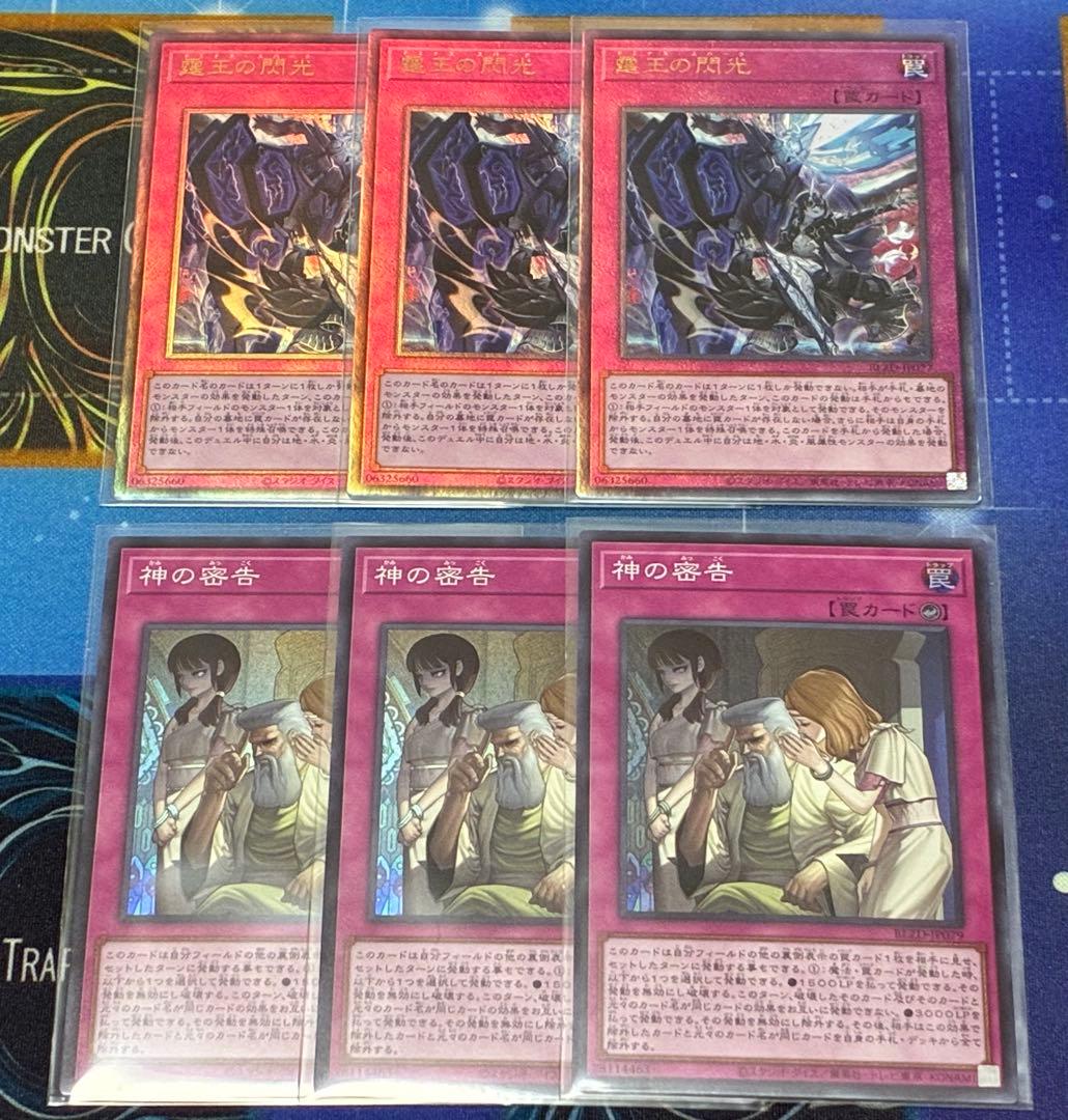 遊戯王　ブレイジングドミニオン　霆王の閃光　神の密告　3セット