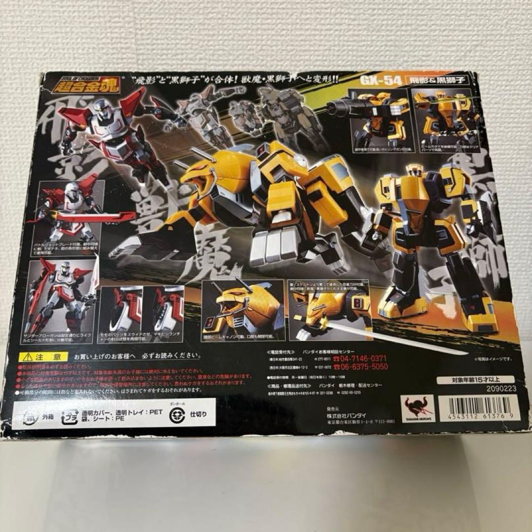 【中身美品】　BANDAI 超合金魂　 GX-54 飛影&黒獅子
