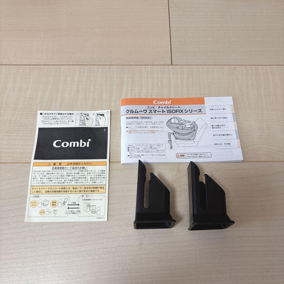 【美品】コンビ クルムーヴスマート ISOFIX エッグショック JL-540