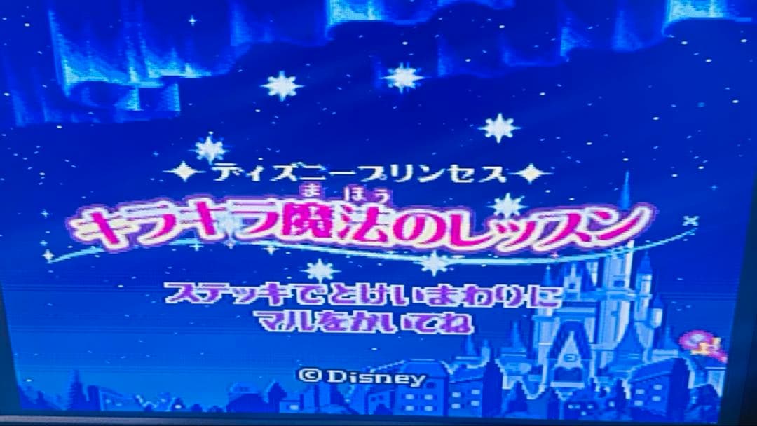 TOMY ディズニープリンセス　キラキラ魔法のレッスン