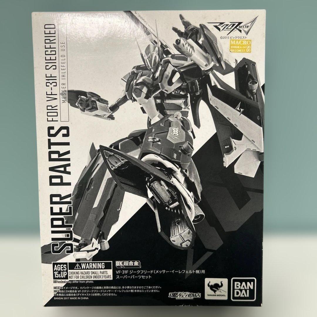 t888 DX超合金 VF-31F ジークフリード スーパーパーツ