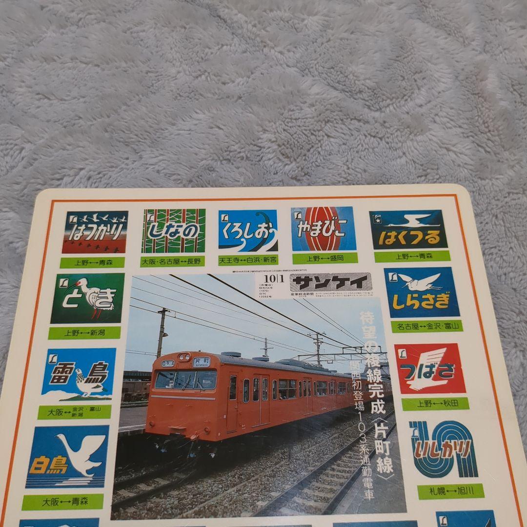 ブルートレイン　下敷き　昭和レトロ