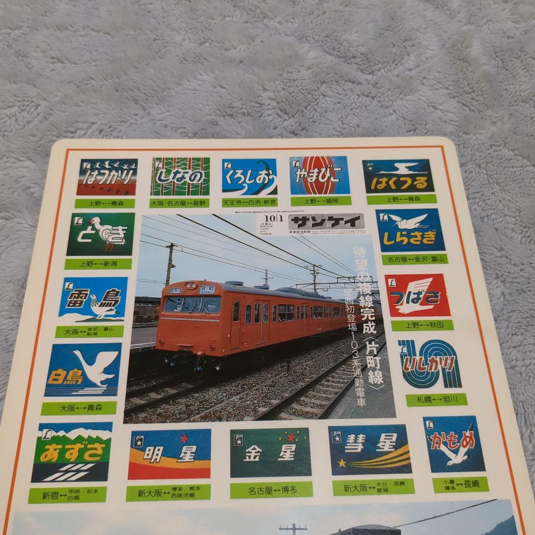 ブルートレイン　下敷き　昭和レトロ