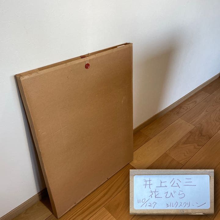 ◆人気芸術家【井上公三】『花びら』シルクスクリーン限定127/110 大サイズ◆